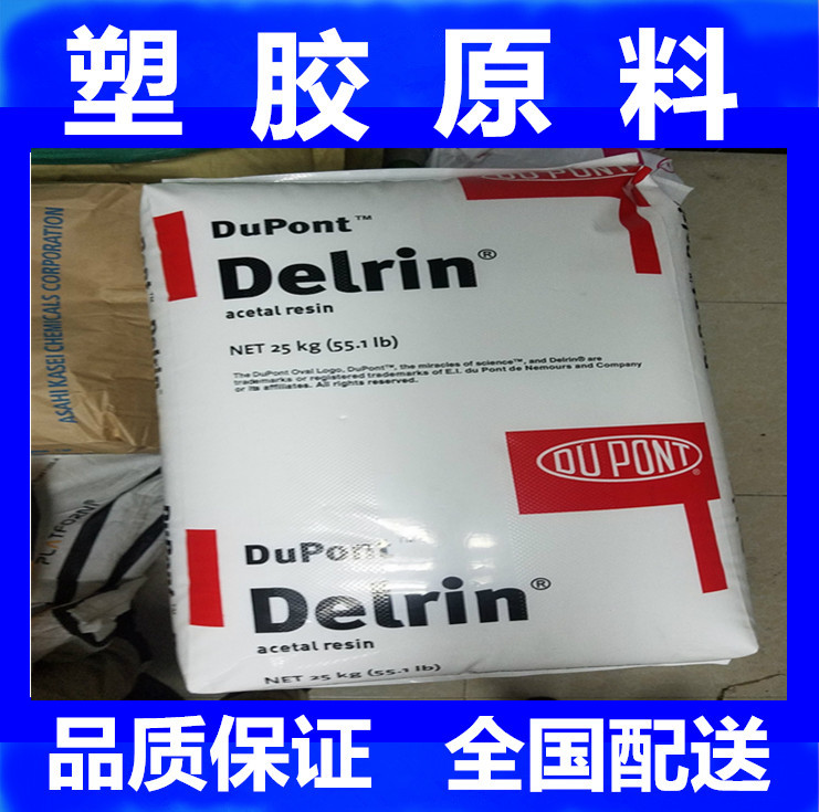 美國(guó)杜邦 Delrin 100P聚甲醛 高粘度 耐疲勞性POM