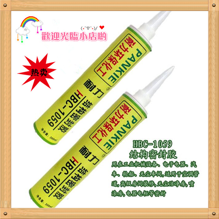 廠家直銷HBC-1059結構密封膠 結構膠 強力膠 無硅密封膠