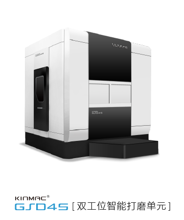 大連譽(yù)洋KINMAC GSD45雙工位智能打磨設(shè)備