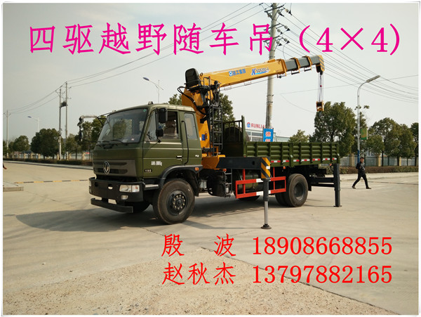 東風(fēng)4×4越野隨車(chē)起重運(yùn)輸車(chē)EQ2180GD5DJ