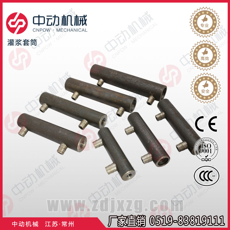 常州中動鋼筋連接灌漿套筒φ12mm-32mm 工廠直銷 量大優(yōu)惠