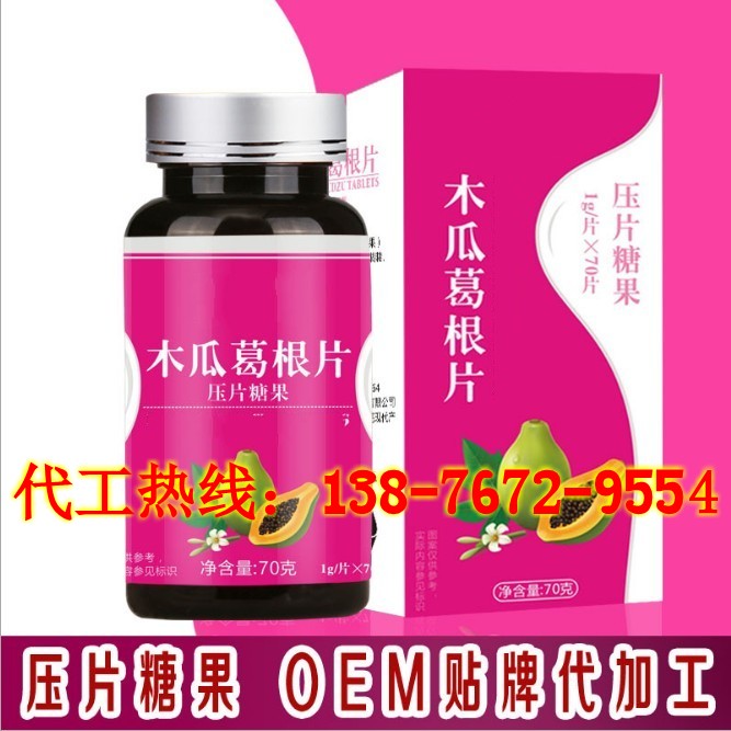 木瓜葛根片貼牌/OEM加工廠家