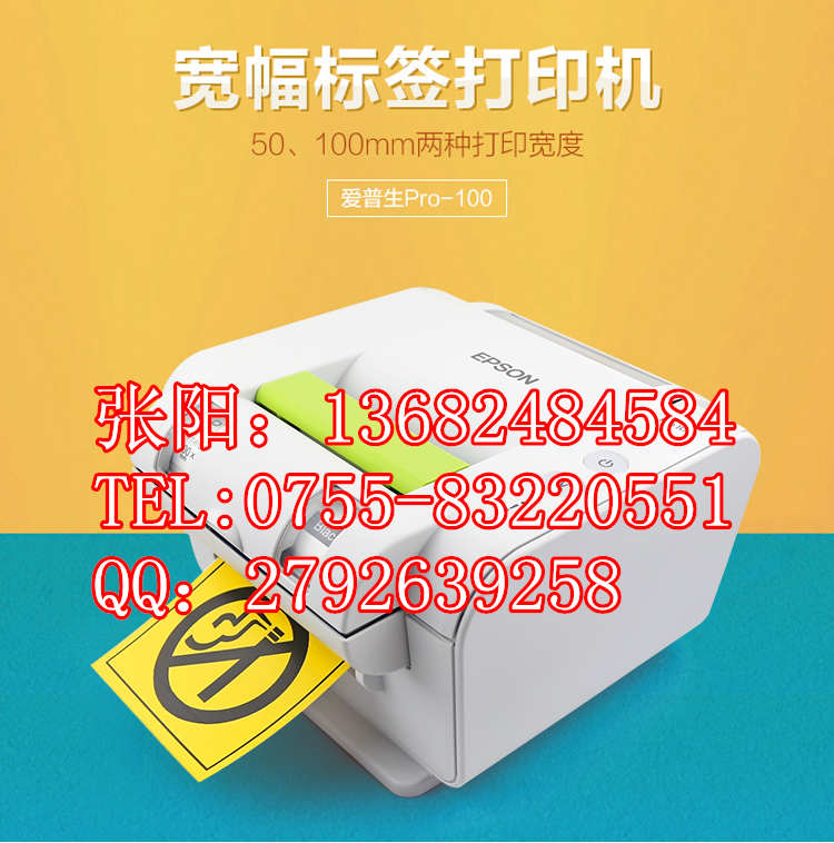 愛普生多色標(biāo)簽機PRO100不干膠寬幅打印機