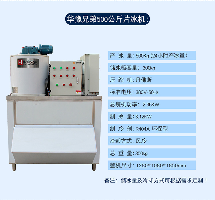 500公斤片冰機(jī)