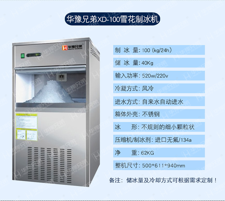 XD-100雪花制冰機(jī)