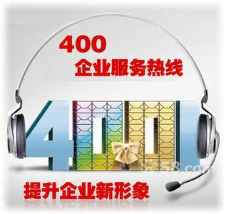 什么樣的企業(yè)適合辦理400電話？