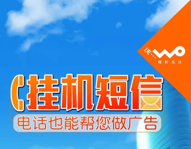 手機企業(yè)彩鈴掛機短信讓公司營銷信息無處不在