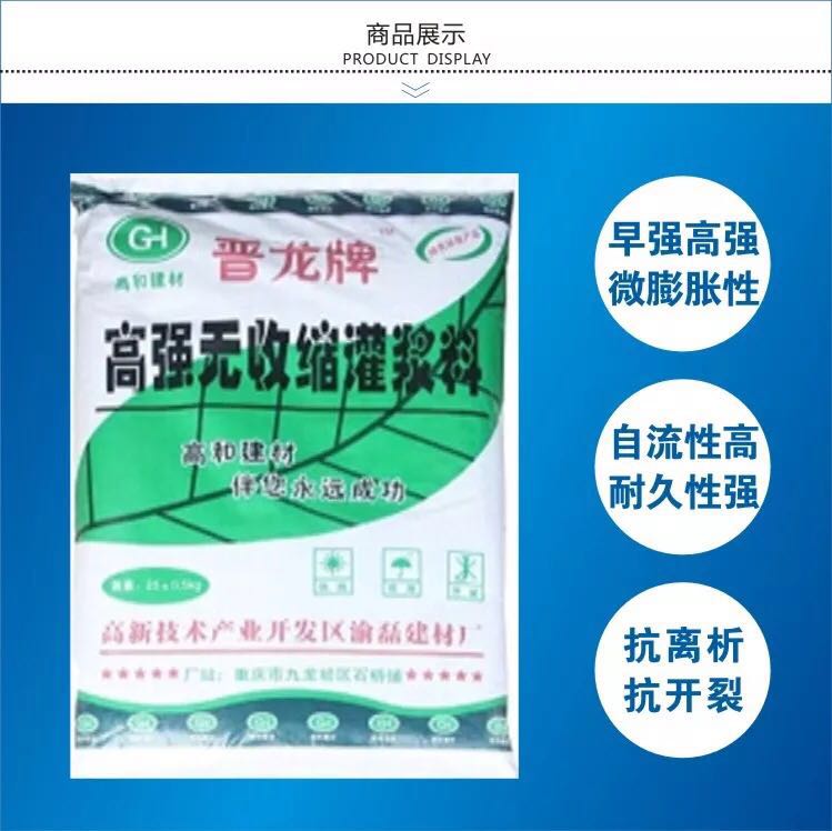 廣西南寧北海高強(qiáng)無收縮灌漿料廠家