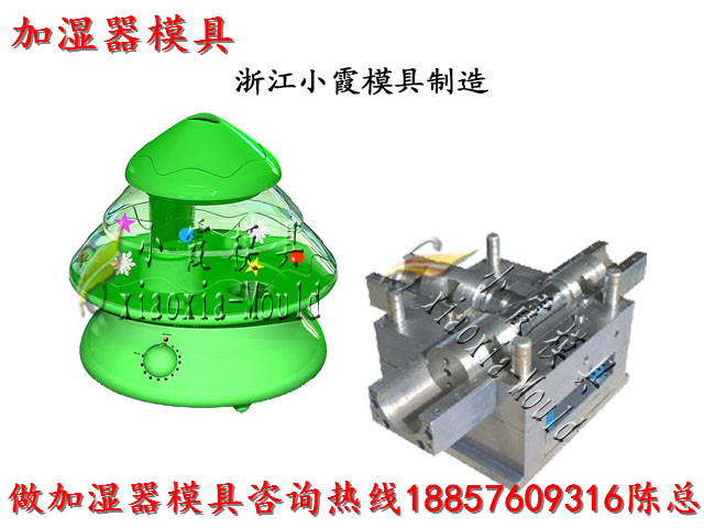 空氣凈化機塑料外殼模具 凈化器塑料外殼模具 霧化器塑料外殼模具