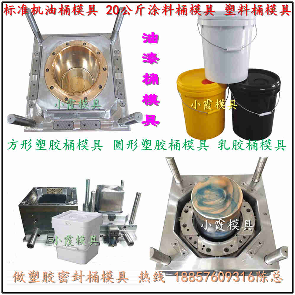 浙江模具廠 7L自動(dòng)脫模塑膠桶模具 7L自動(dòng)脫?；ね澳＞? title=