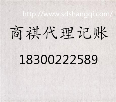 青島公司辦理注冊登記、個(gè)體設(shè)立、公司變更注銷