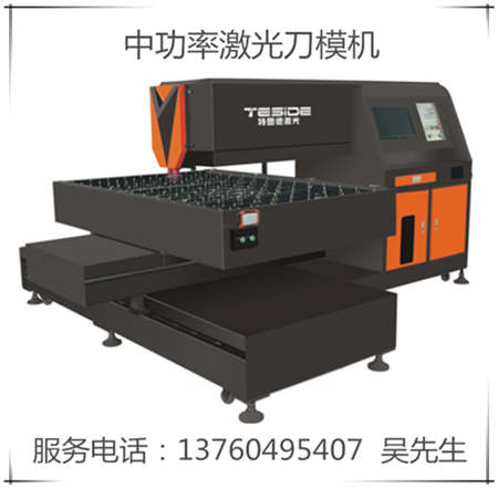 日照特思德中功率型激光刀模機(jī)設(shè)備廠家