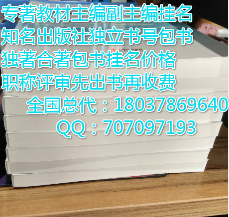 從事職業(yè)教育教學的講師晉升副教授如何尋找出版社出書