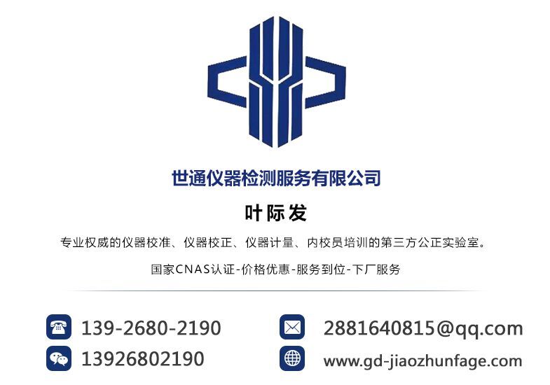 惠州市博羅縣上門校準(zhǔn)計(jì)量?jī)x器第三方檢測(cè)中心