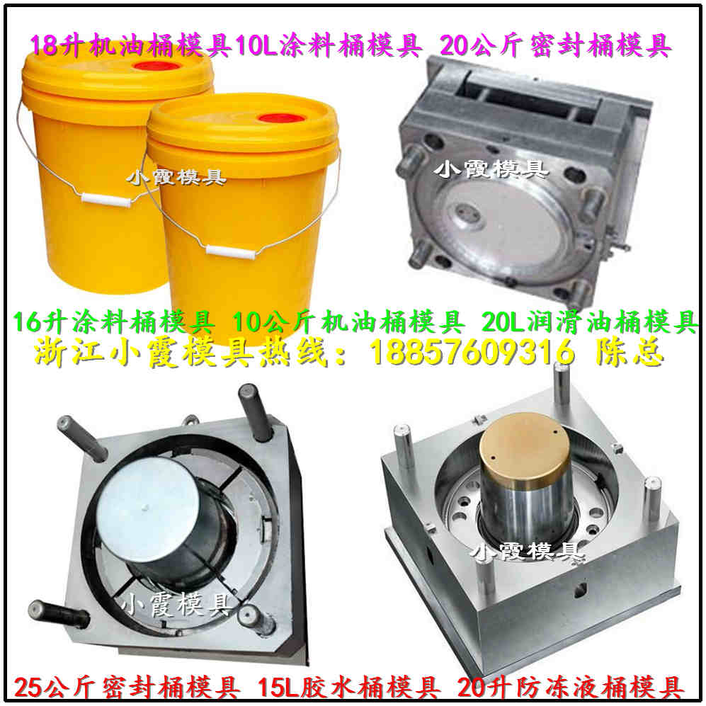 高檔18KG機(jī)油塑膠桶模具 18KG防凍液塑膠桶模具