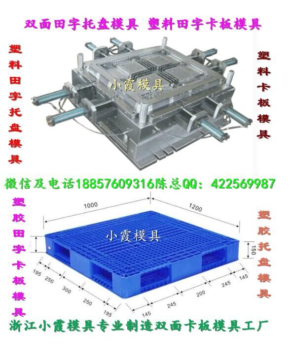 耐用兩面進(jìn)叉新款塑料地腳板模具 兩面進(jìn)叉新款平板塑膠模具