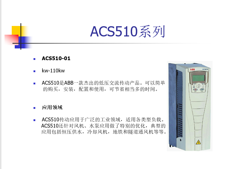 ABB變頻器ACS510-01-025A-4全新原裝