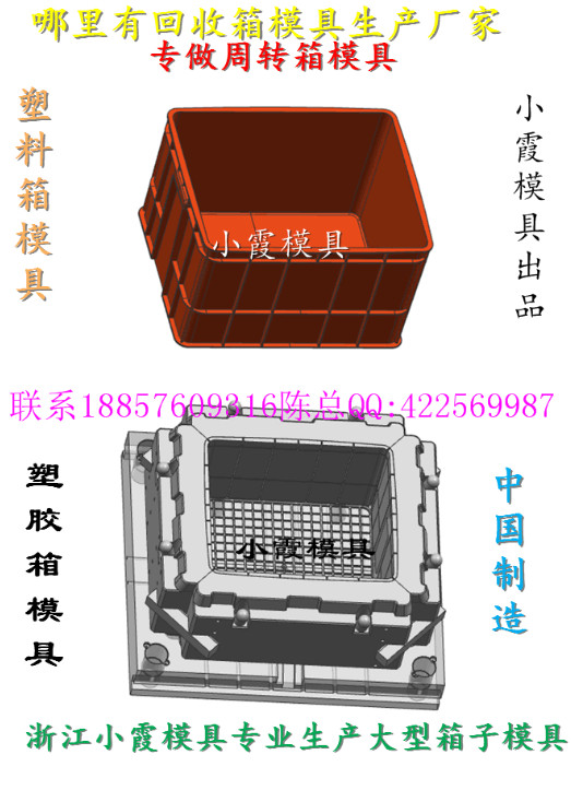 高端運(yùn)輸周轉(zhuǎn)箱塑料模具