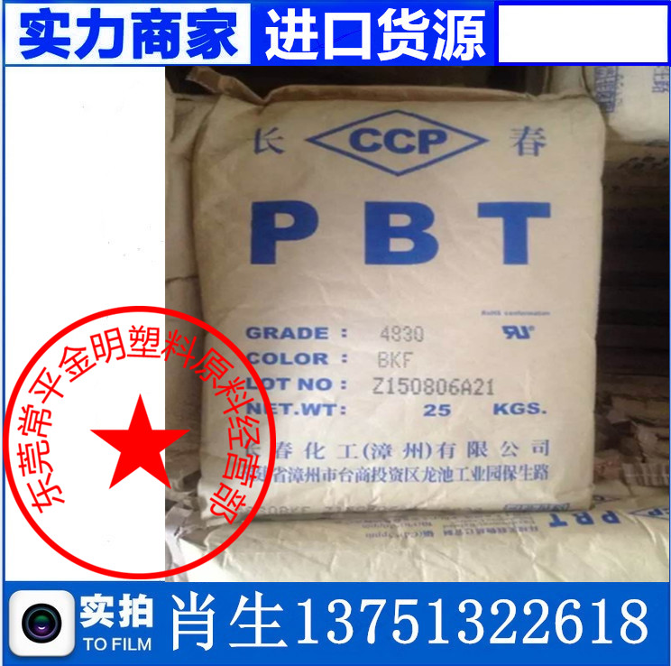 PBT臺灣長春3015BK 黑色 加纖15防火 耐高溫 玻纖增強級