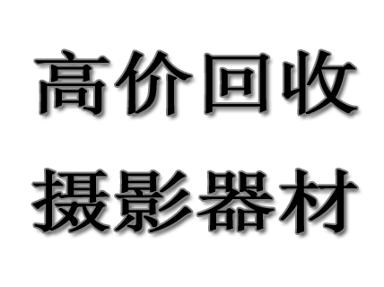 重慶沙坪壩大學(xué)城回收蘋果ipad全系列pro,mini收購(gòu)報(bào)價(jià)