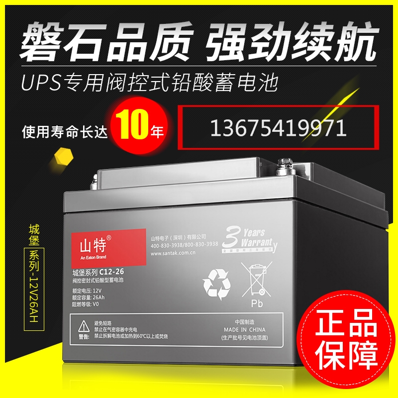 SANTAK山特UPS不間斷電源專用鉛酸蓄電池12V26AH 城堡系列C12-2