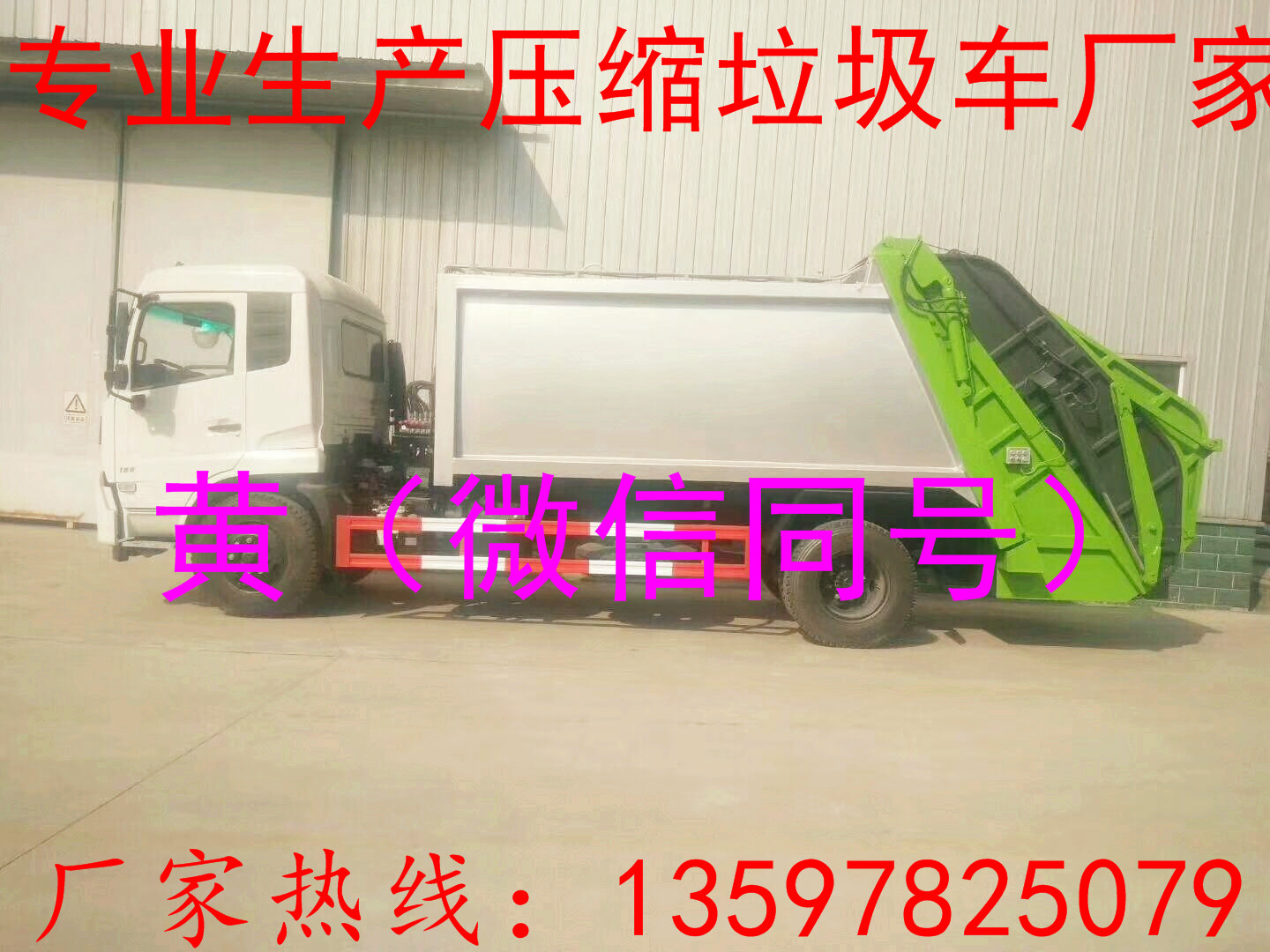 中聯(lián)中科12方壓縮垃圾車廠家