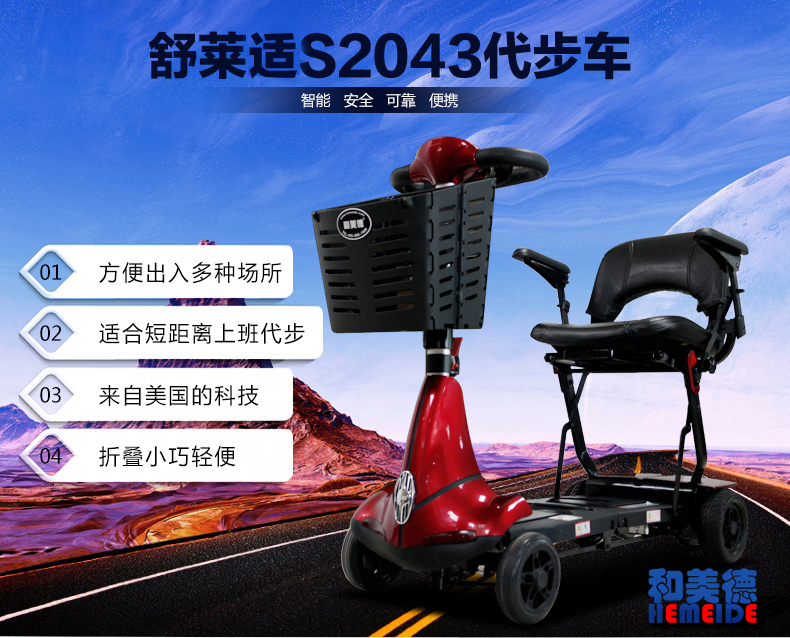 美國Solax舒萊適S2043輕便折疊老人代步車?yán)夏觌妱铀妮嗆?輕松放入汽車后備