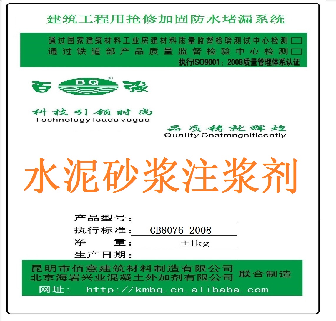 昆明廠家供應百強牌BYF-50型水泥砂漿注漿劑