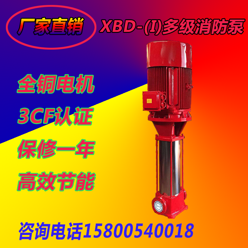 多級消防泵XBD19.8/25-100DL75KW自噴泵-上海修界泵業(yè)