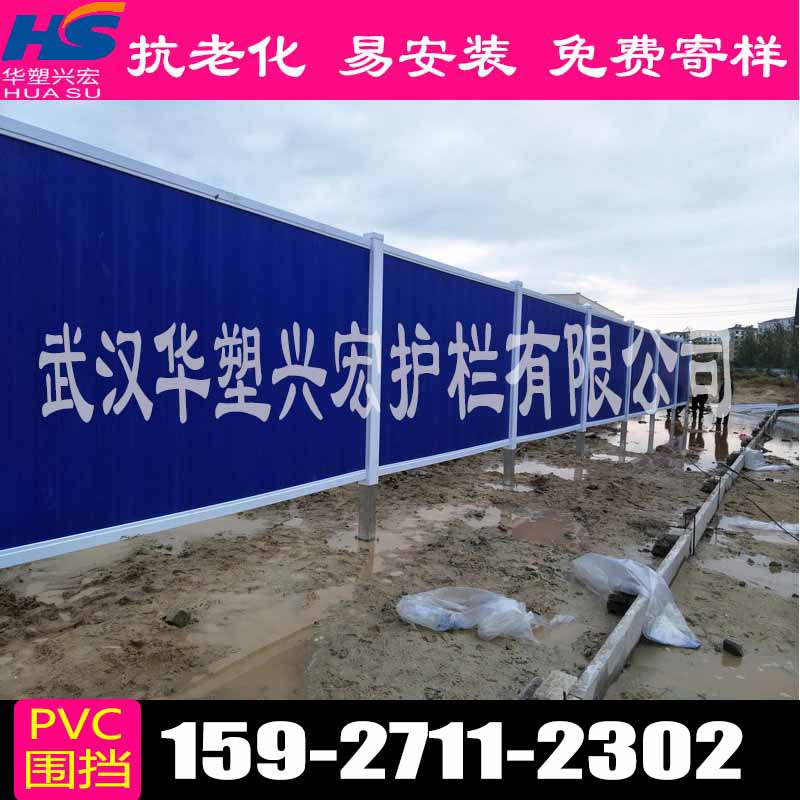 湖北武漢武昌光谷pvc圍擋/施工圍擋/地鐵圍擋【廠家最低價(jià)】