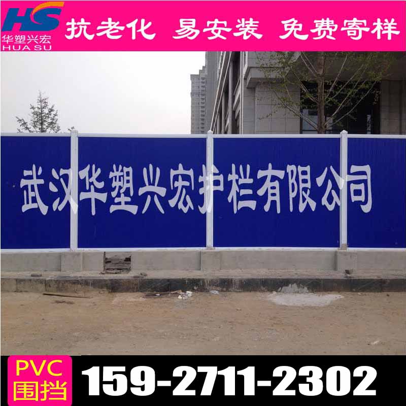 湖北武漢蔡甸pvc圍擋，施工圍擋，簡易圍擋【廠家批發(fā)價(jià)】