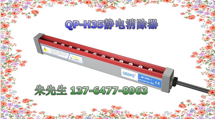 涂布機離子棒QP-H35長度定制