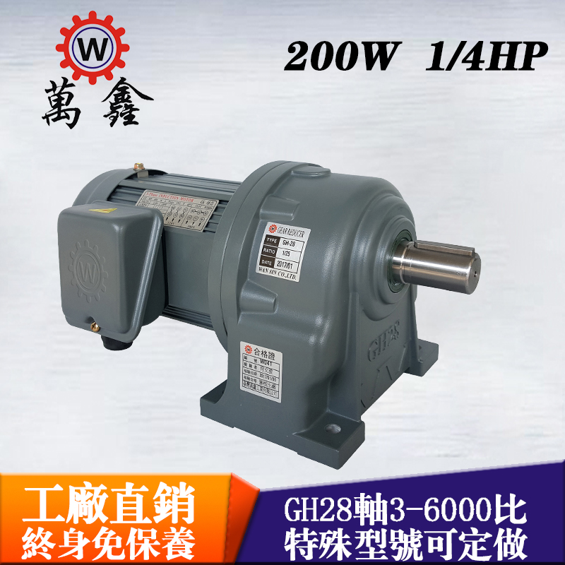 供應(yīng)200W剎車齒輪減速電機(jī)GH28-200三相臥式減速電機(jī)