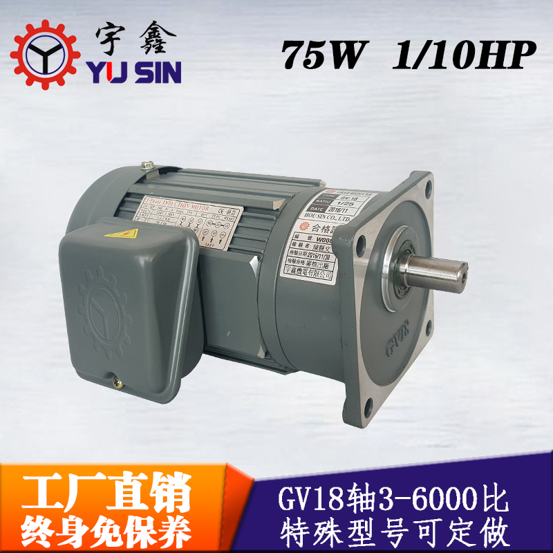 廠家直銷減速電機(jī)GH18-75-20S三相臥式宇鑫減速馬達(dá)