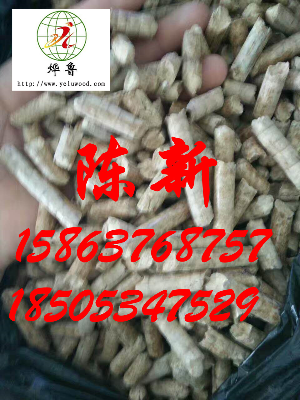 生物質顆粒  寧津燁魯木業(yè)