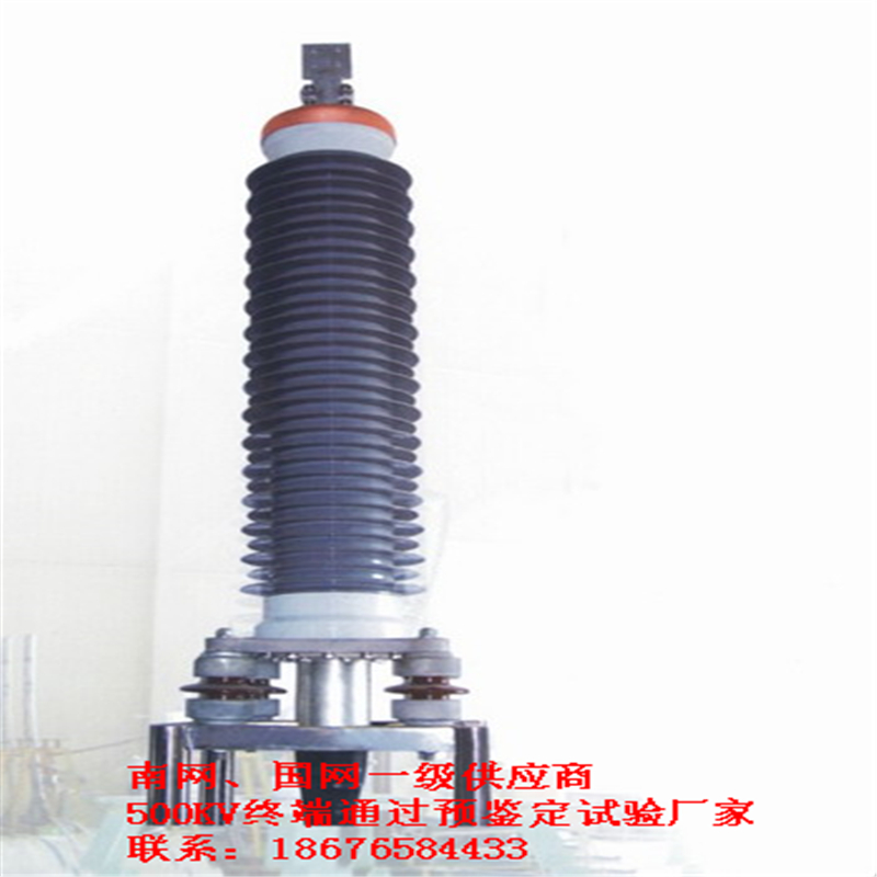 110kV，64/110kV電纜頭，戶內(nèi)電纜頭 性價比高