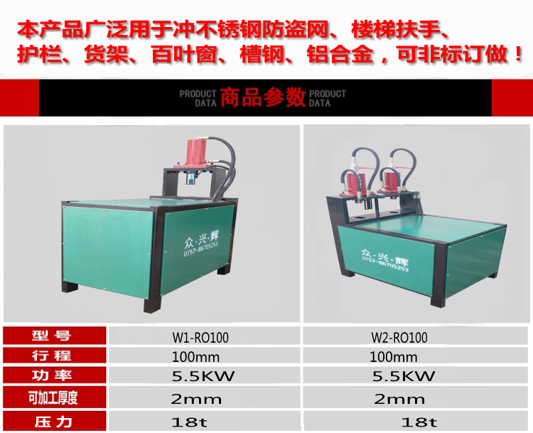 大功率新型W1-RO100-7.5KW不銹鋼鋼管槽鋼百葉窗鋁合金坡口沖孔沖弧機(jī)