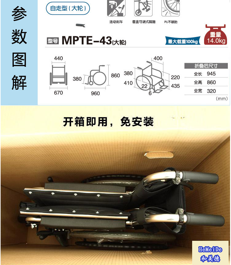 皮革面料輪椅