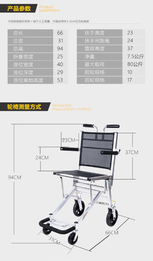 埃立嬌旅行輪椅