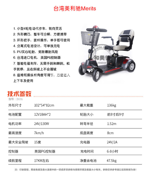 老年電動代步車