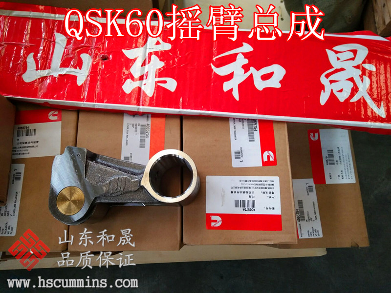 船用康明斯發(fā)動機QSK60搖臂4065754/4065756