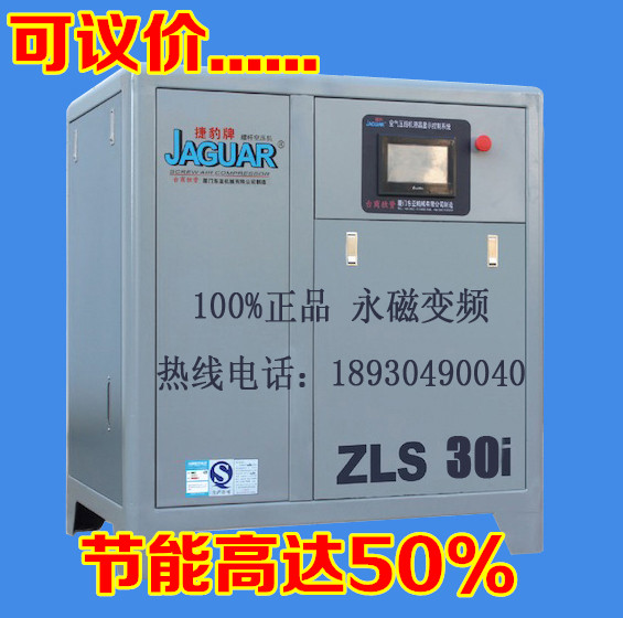 臺(tái)灣捷豹永磁變頻空壓機(jī)ZLS30HI，22KW 螺桿空壓機(jī)，打氣泵