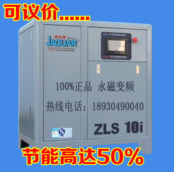 臺灣捷豹永磁變頻空壓機ZLS-10HI/7.5KW螺桿空壓機