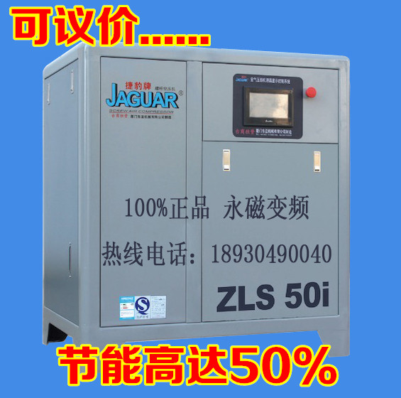 臺(tái)灣捷豹永磁變頻空壓機(jī)ZLS-50HI/37KW，螺桿空壓機(jī)