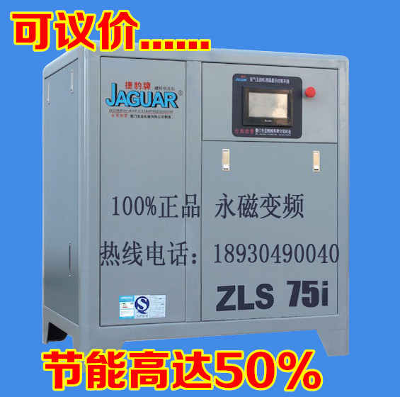 臺(tái)灣捷豹永磁變頻空壓機(jī)ZLS-75HI/55KW，螺桿空壓機(jī)