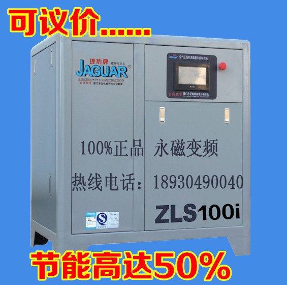 臺(tái)灣捷豹永磁變頻空壓機(jī)ZLS-100HI/75KW，螺桿空壓機(jī)