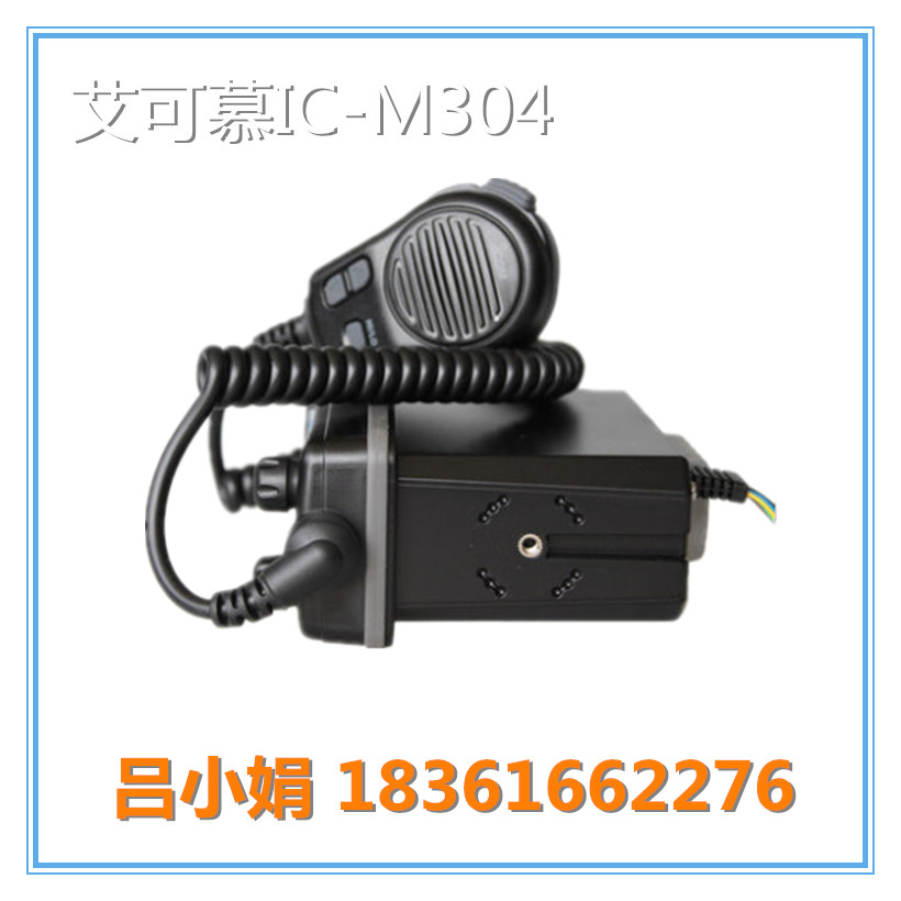 船用防水海事艾可慕電臺 IC-M304甚高頻海事船臺