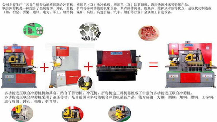 沖孔角鋼槽鋼工字鋼剪切機(jī)