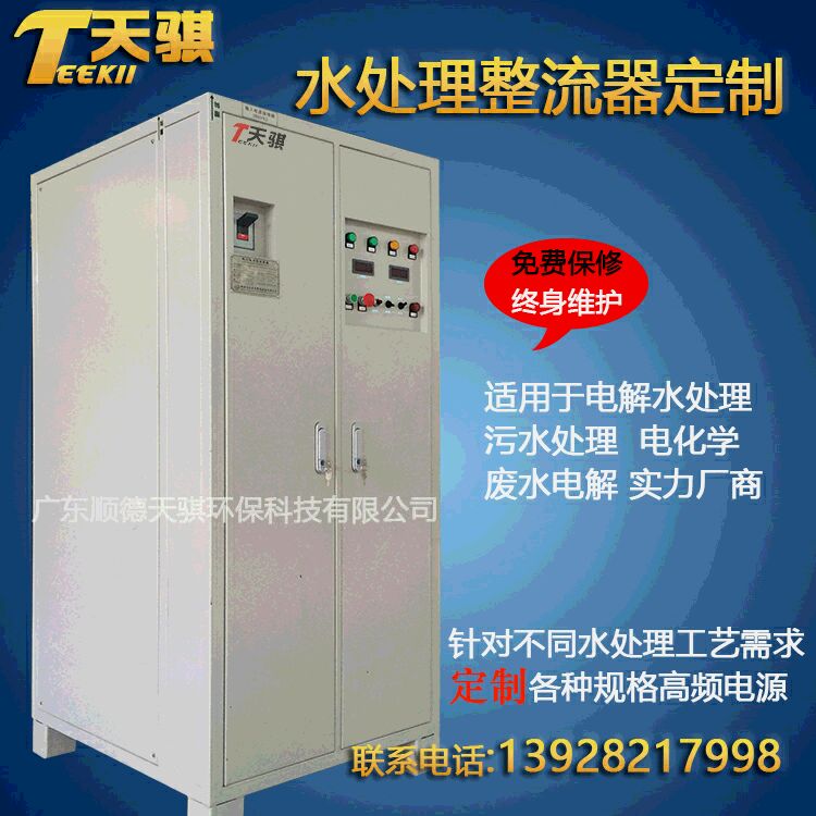 貴州高頻電源廠家，水處理電源，電解電源，氧化電源，可控硅整流器