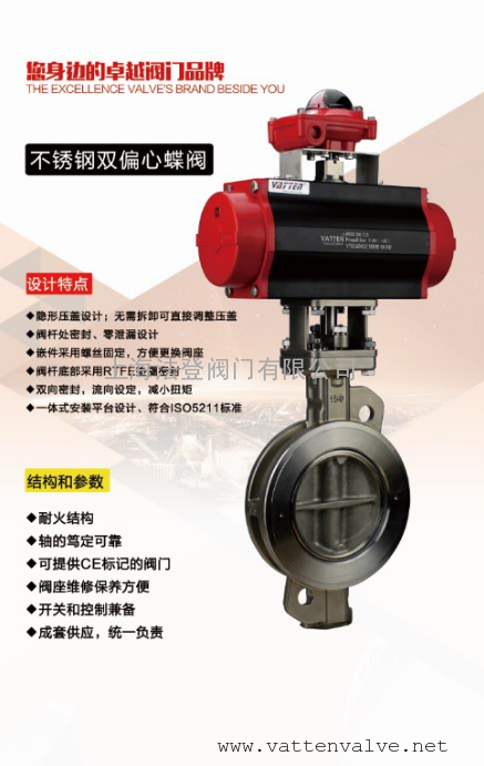 法登VATTEN制氮機氣動雙偏心蝶閥、氣動高性能蝶閥